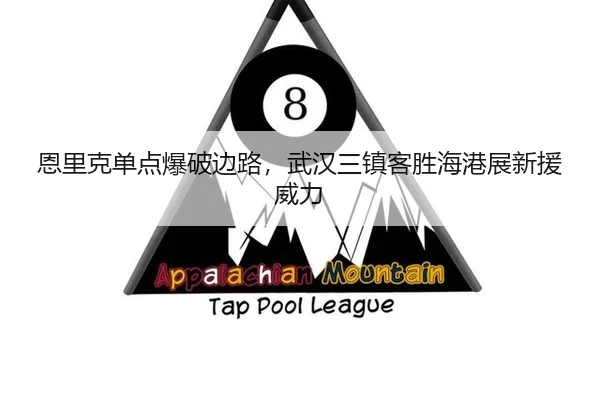 en-li-ke-dan-dian-bao-po-bian-lu-wu-han-san-zhen-ke-sheng-hai-gang-zhan-xin-yuan-wei-li-2-450.jpg