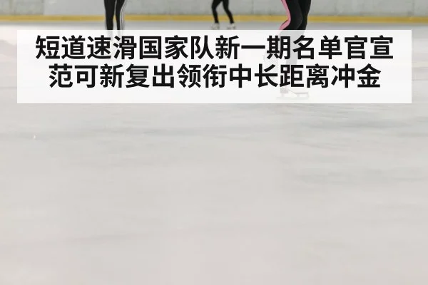 speed skating ice rink