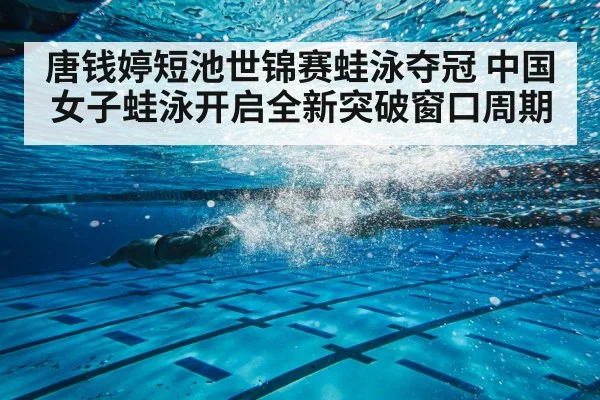 breaststroke swimmer underwater