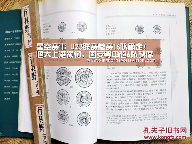 星空赛事_U23联赛参赛16队确定!恒大上港领衔,国安等中超6队缺席(图1) 星空电竞