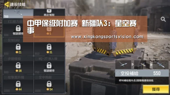 中甲保级附加赛 新疆队3:星空赛事(图2) 星空登录